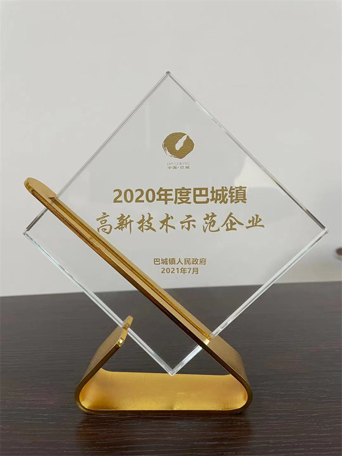 高新技术示范企业