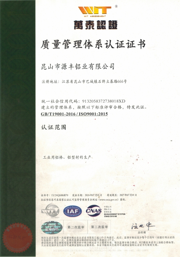 ISO9001质量体系认证证书