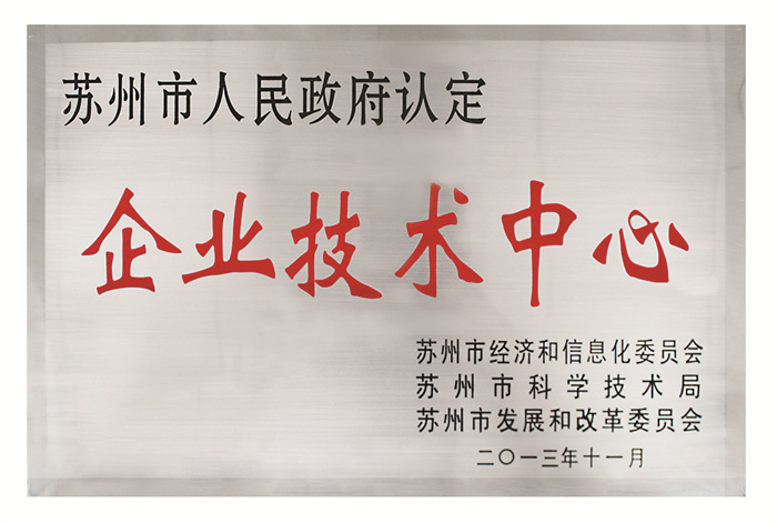 企业技术中心