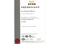 ISO14001环境管理体系认证