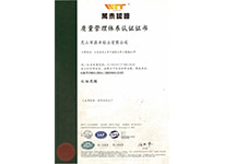 ISO9001质量体系认证证书